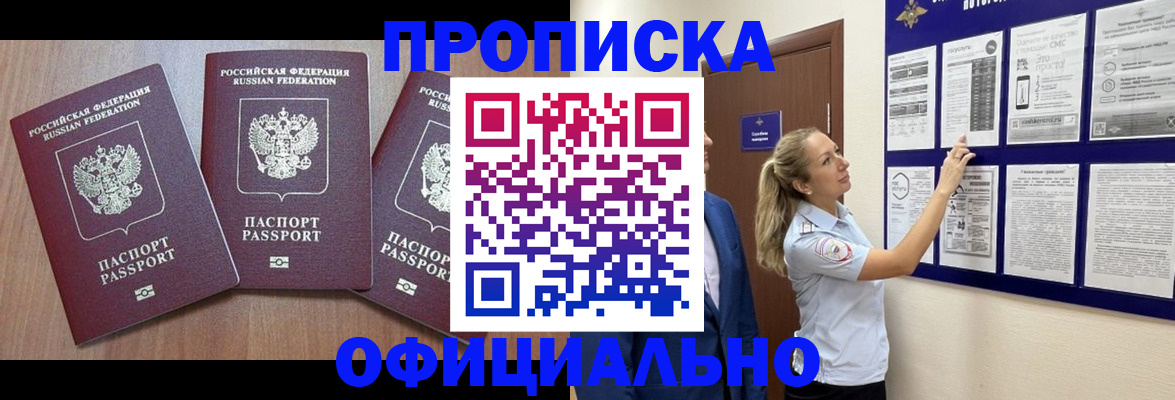 купить прописку в Тулуне